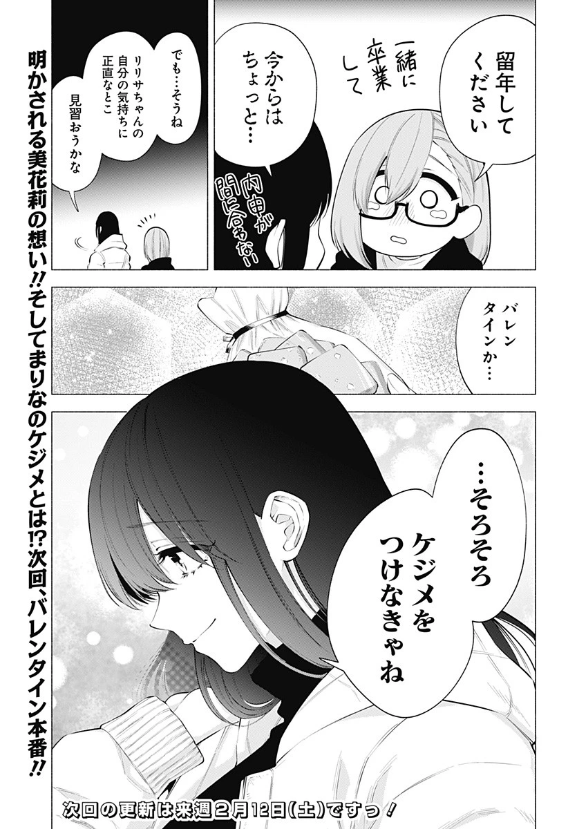 2.5次元の誘惑 第104話 - 19