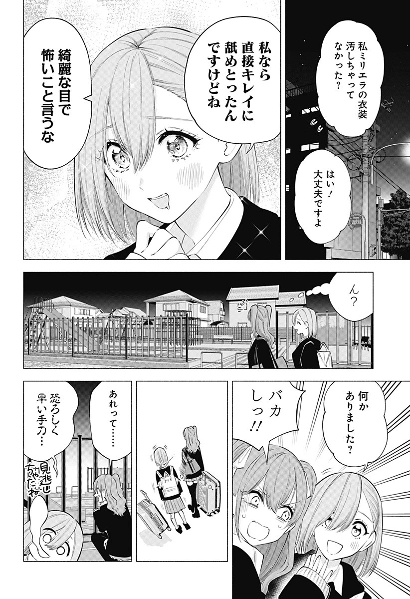 2.5次元の誘惑 第106話 - 2