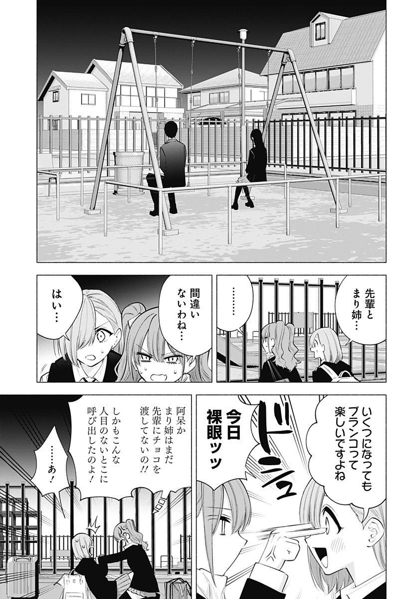 2.5次元の誘惑 第106話 - 3