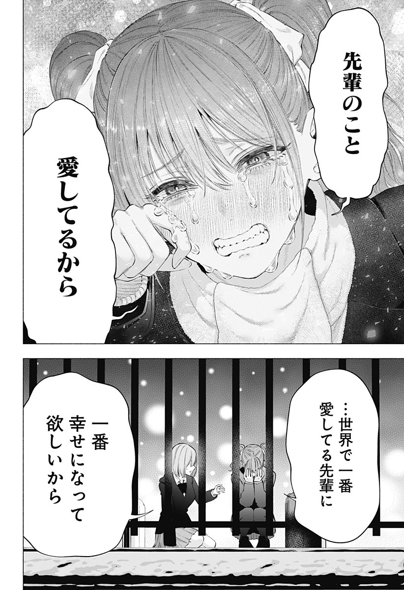 2.5次元の誘惑 第106話 - 12