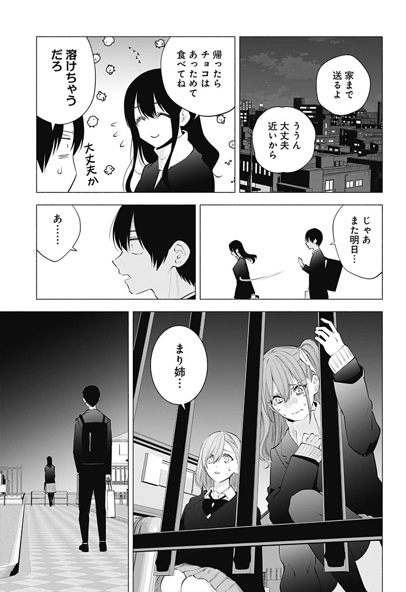 2.5次元の誘惑 第106話 - 15