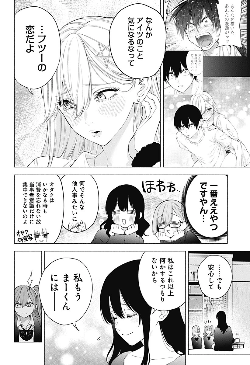 2.5次元の誘惑 第107話 - 6