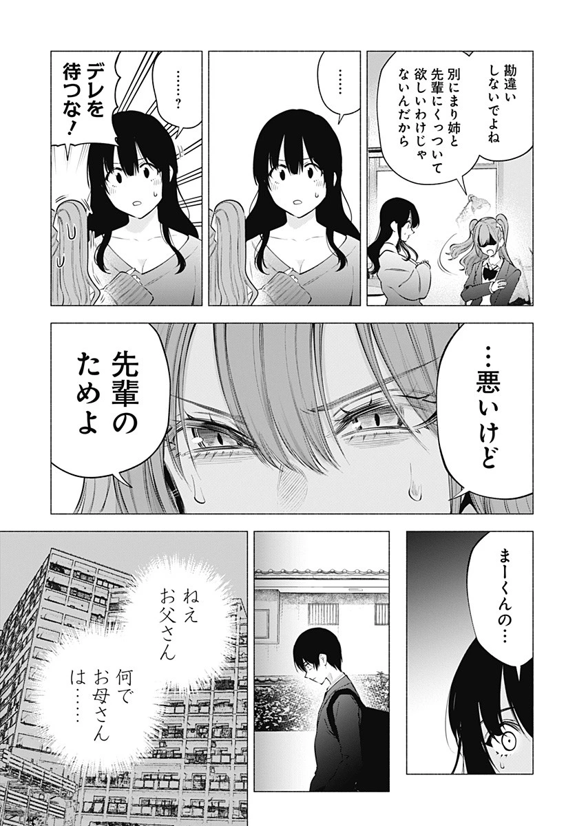2.5次元の誘惑 第107話 - 9