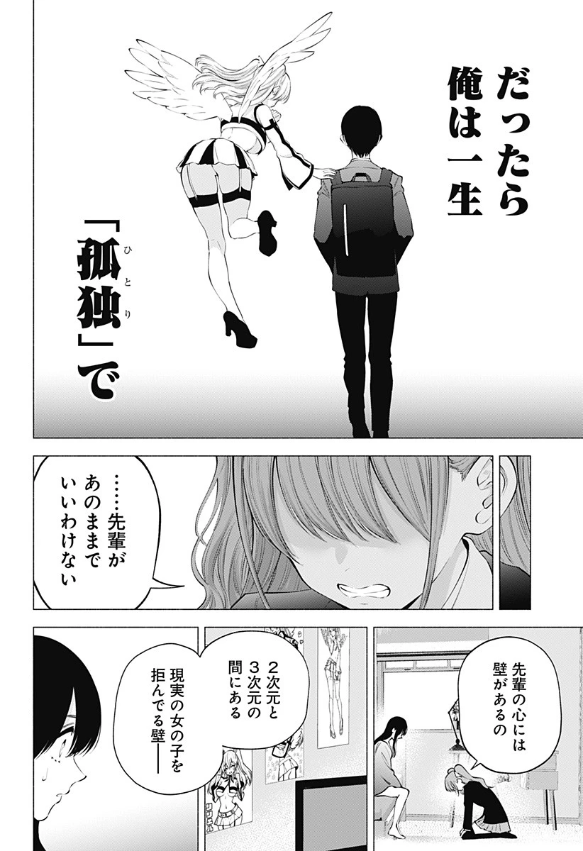 2.5次元の誘惑 第107話 - 12