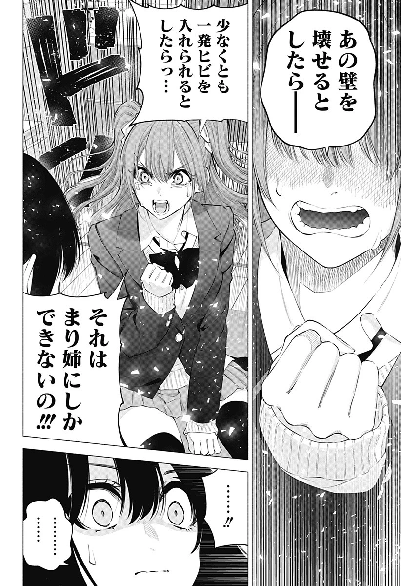 2.5次元の誘惑 第107話 - 16