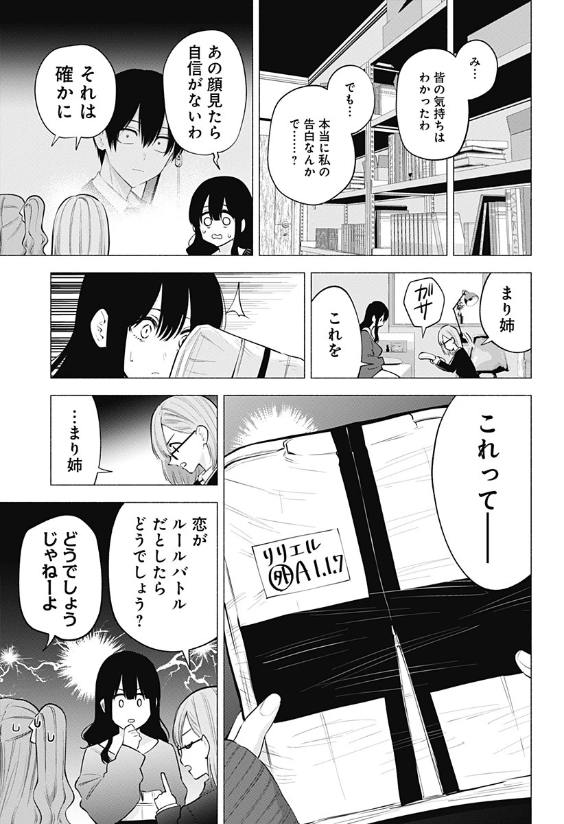 2.5次元の誘惑 第107話 - 17