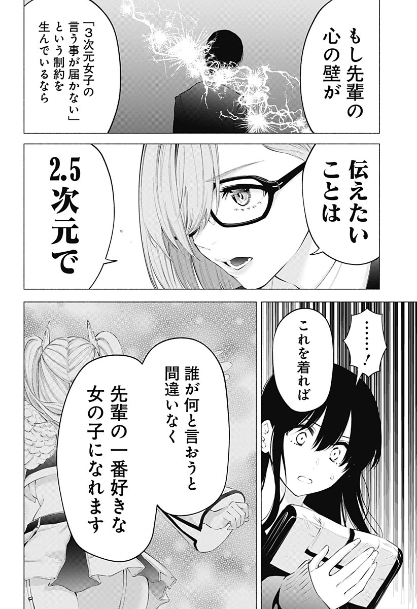 2.5次元の誘惑 第107話 - 18