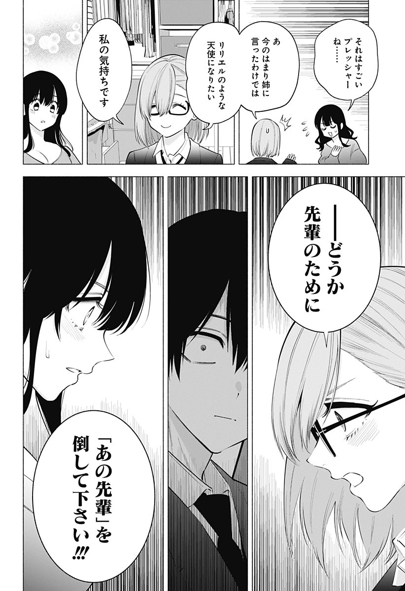 2.5次元の誘惑 第107話 - 20