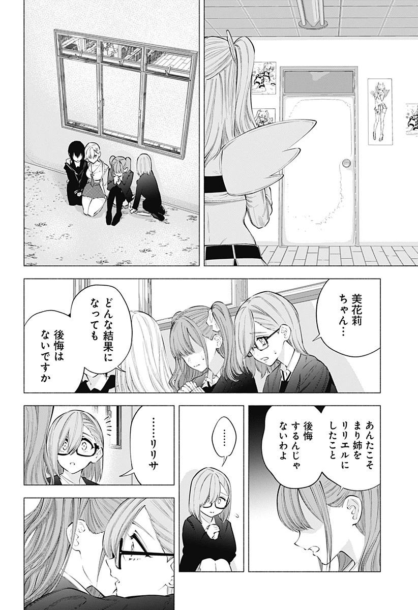 2.5次元の誘惑 第108話 - 2