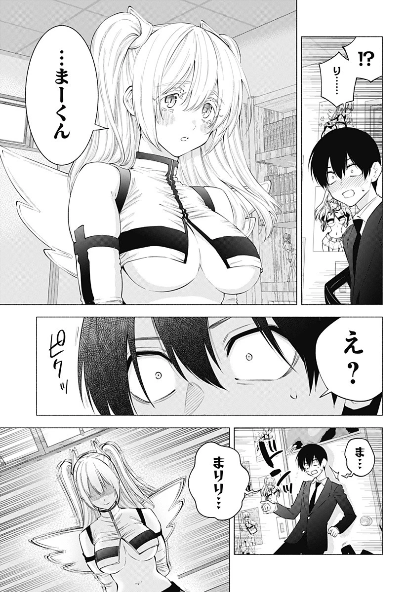 2.5次元の誘惑 第108話 - 5