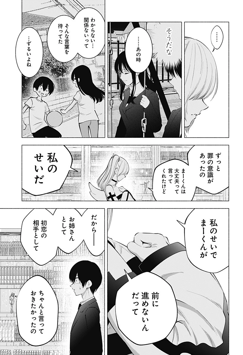 2.5次元の誘惑 第108話 - 9