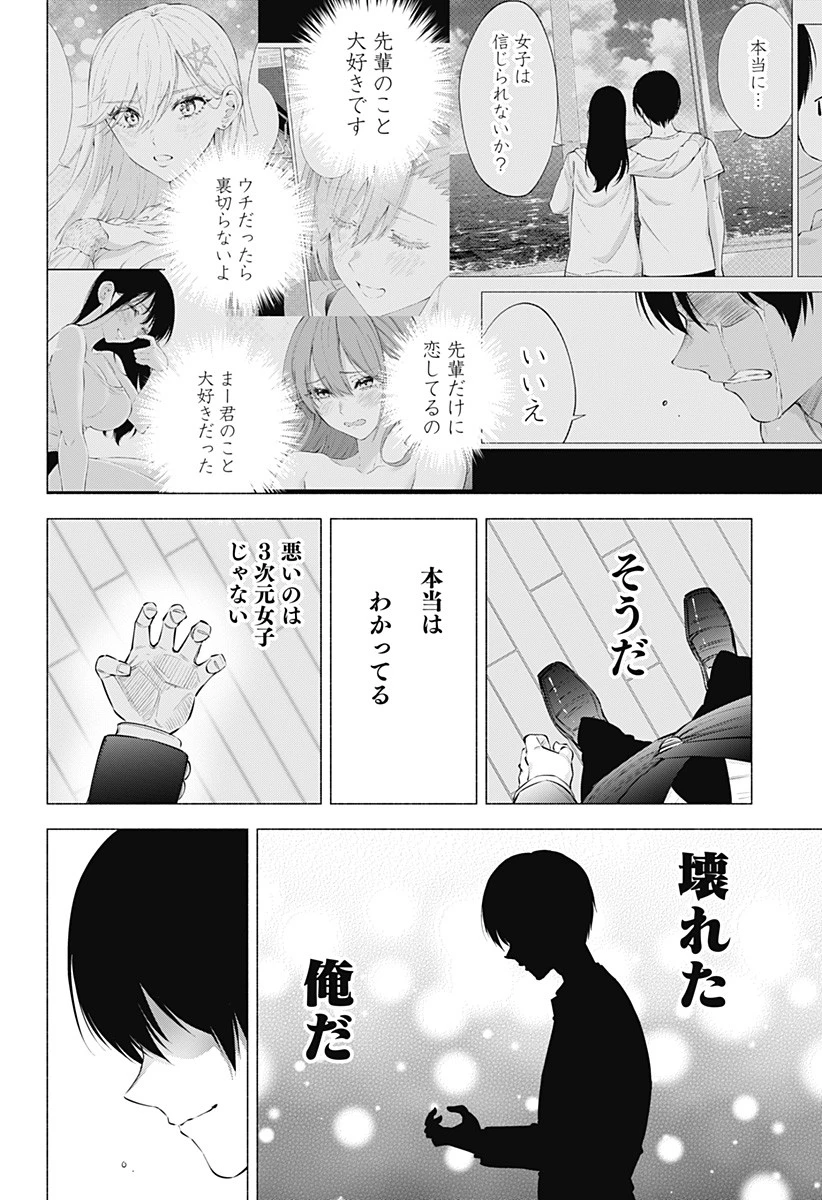 2.5次元の誘惑 第108話 - 12
