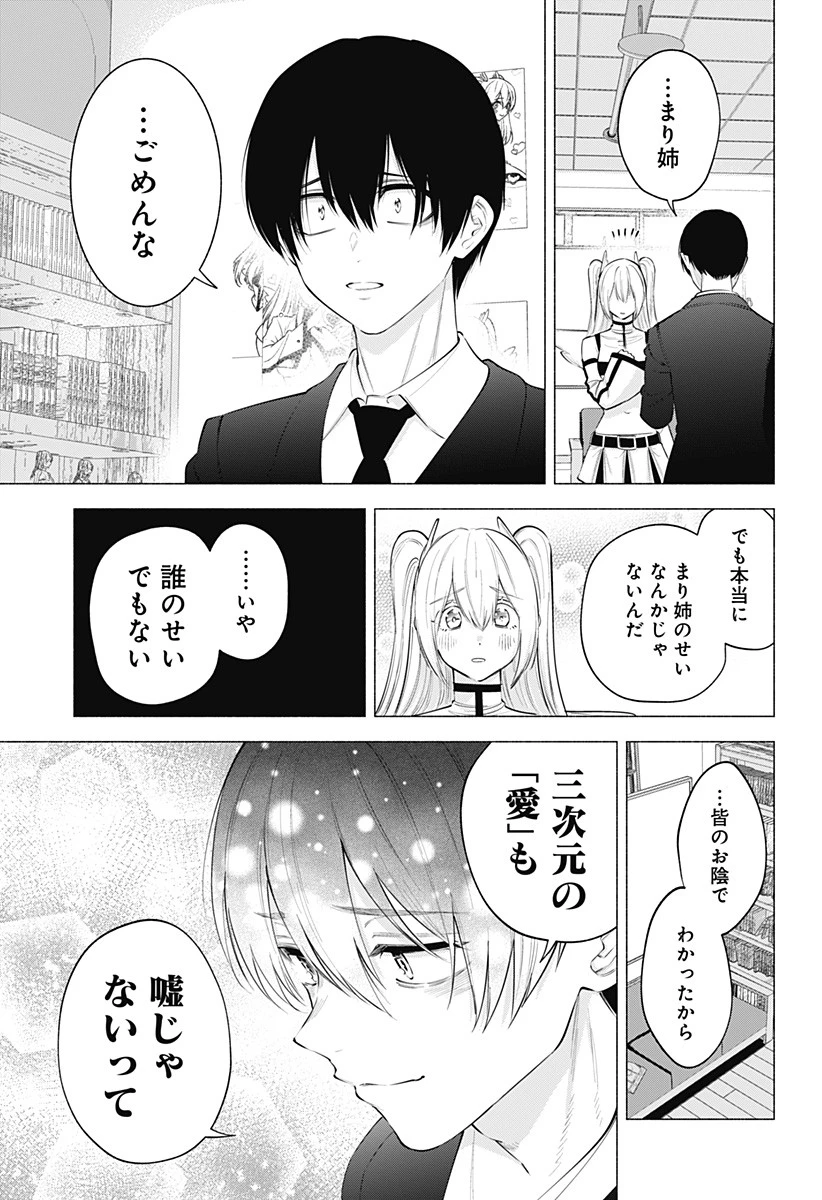 2.5次元の誘惑 第108話 - 13