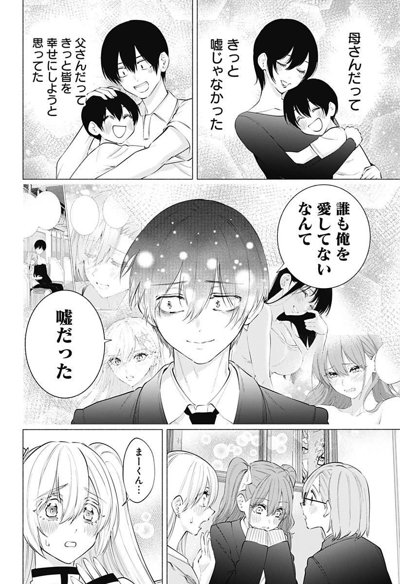 2.5次元の誘惑 第108話 - 14