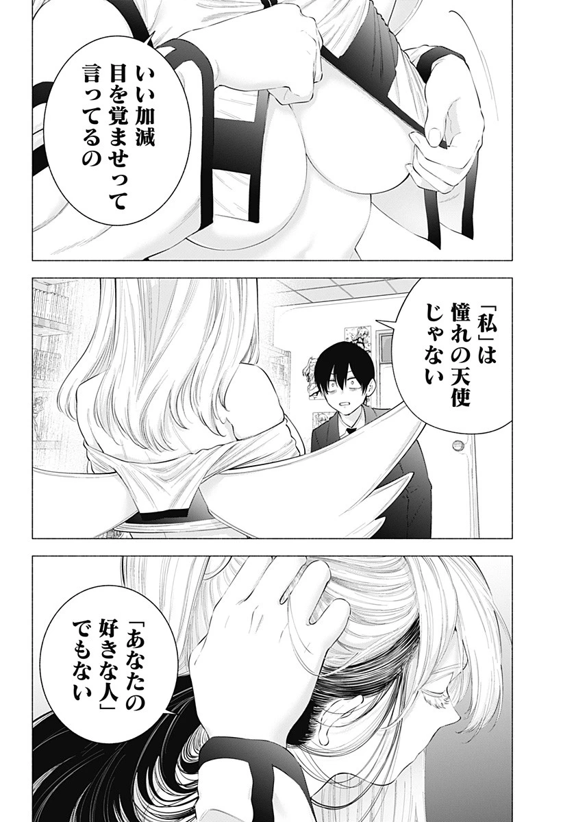 2.5次元の誘惑 第108話 - 20