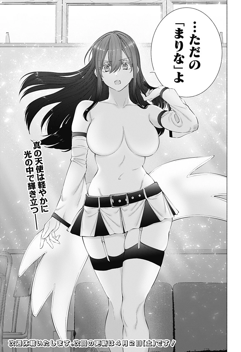 2.5次元の誘惑 第108話 - 21