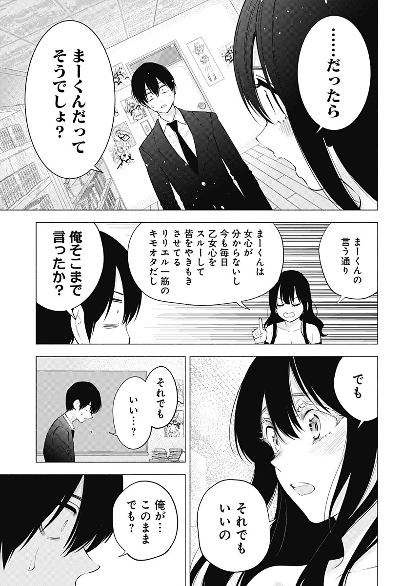 2.5次元の誘惑 第109話 - 5