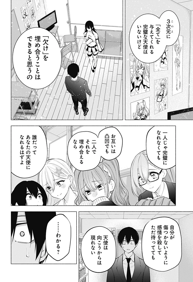 2.5次元の誘惑 第109話 - 6