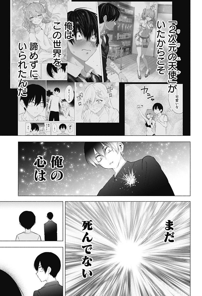 2.5次元の誘惑 第109話 - 13