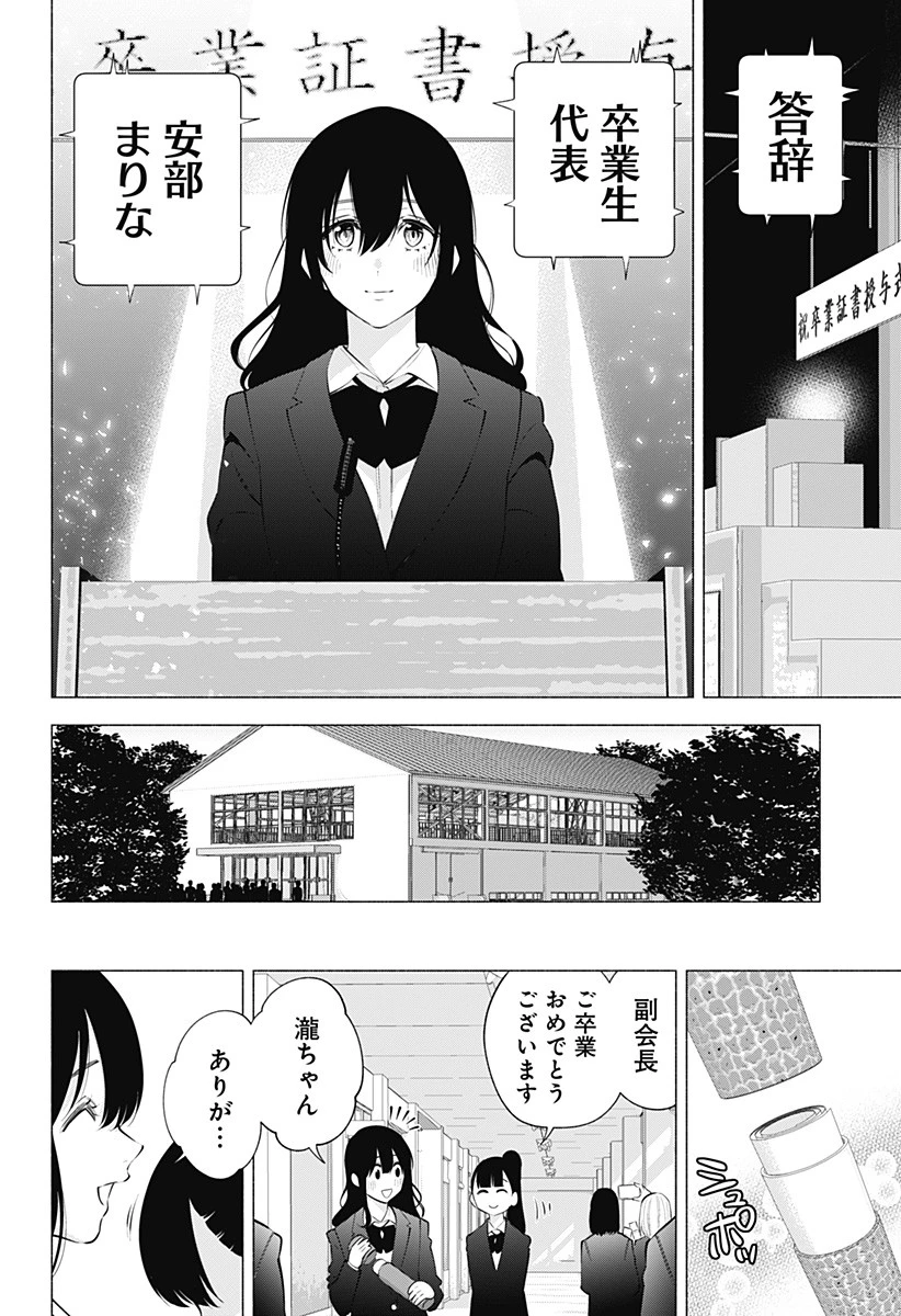 2.5次元の誘惑 第110話 - 2