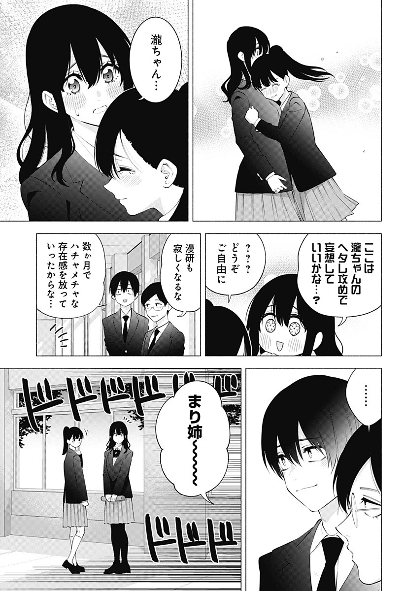 2.5次元の誘惑 第110話 - 3