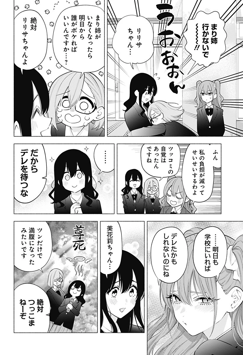 2.5次元の誘惑 第110話 - 4