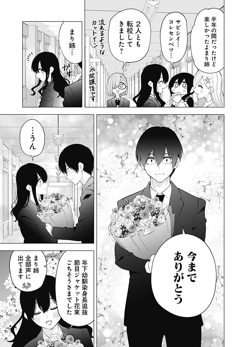 2.5次元の誘惑 第110話 - 5