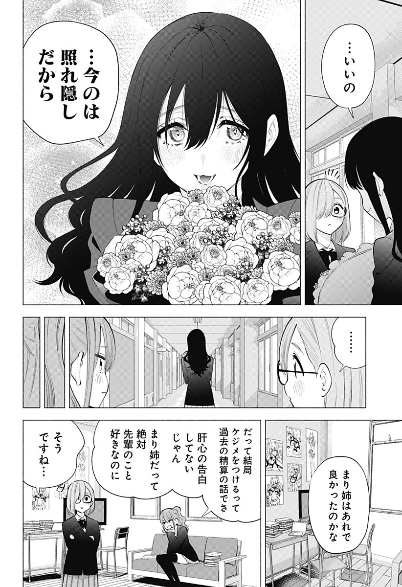 2.5次元の誘惑 第110話 - 6