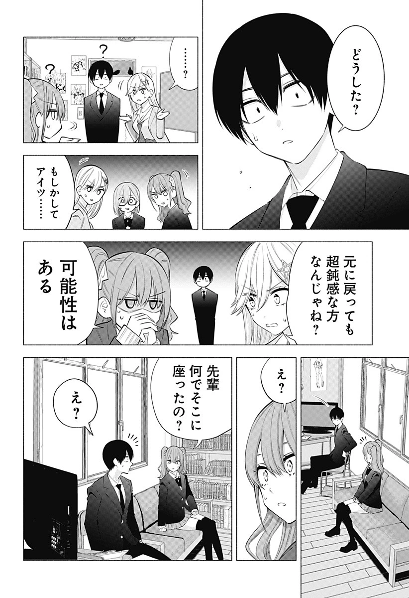 2.5次元の誘惑 第110話 - 8