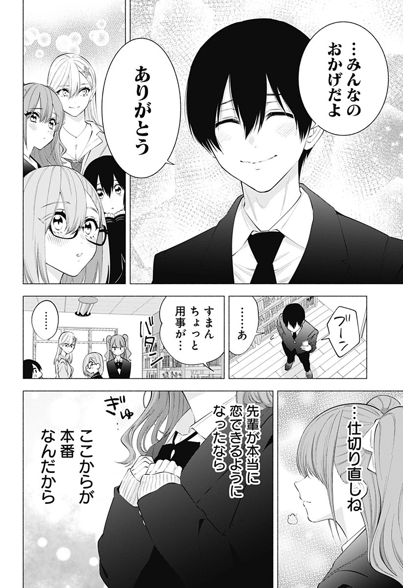 2.5次元の誘惑 第110話 - 12