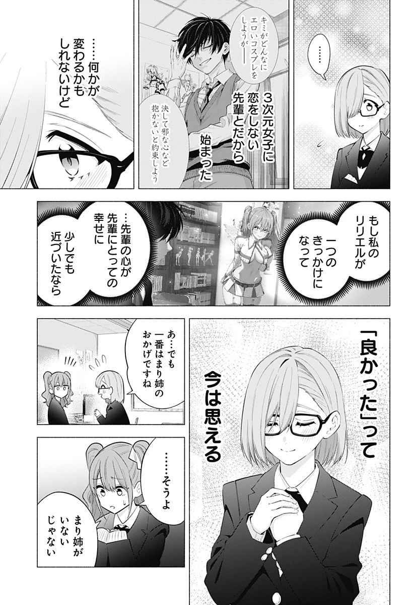 2.5次元の誘惑 第110話 - 13