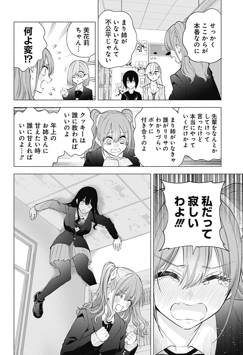 2.5次元の誘惑 第110話 - 14