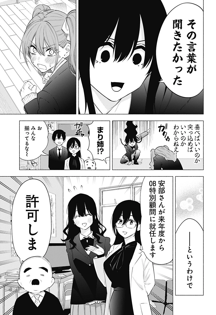 2.5次元の誘惑 第110話 - 15