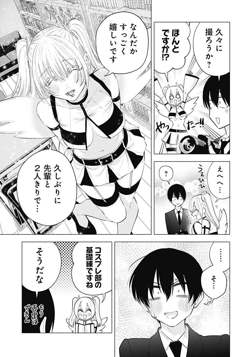 2.5次元の誘惑 第111話 - 5