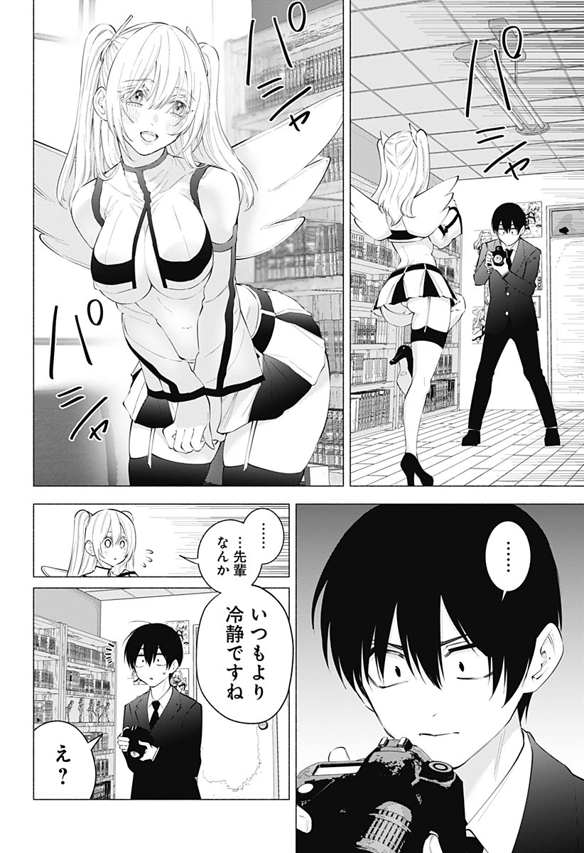 2.5次元の誘惑 第111話 - 6