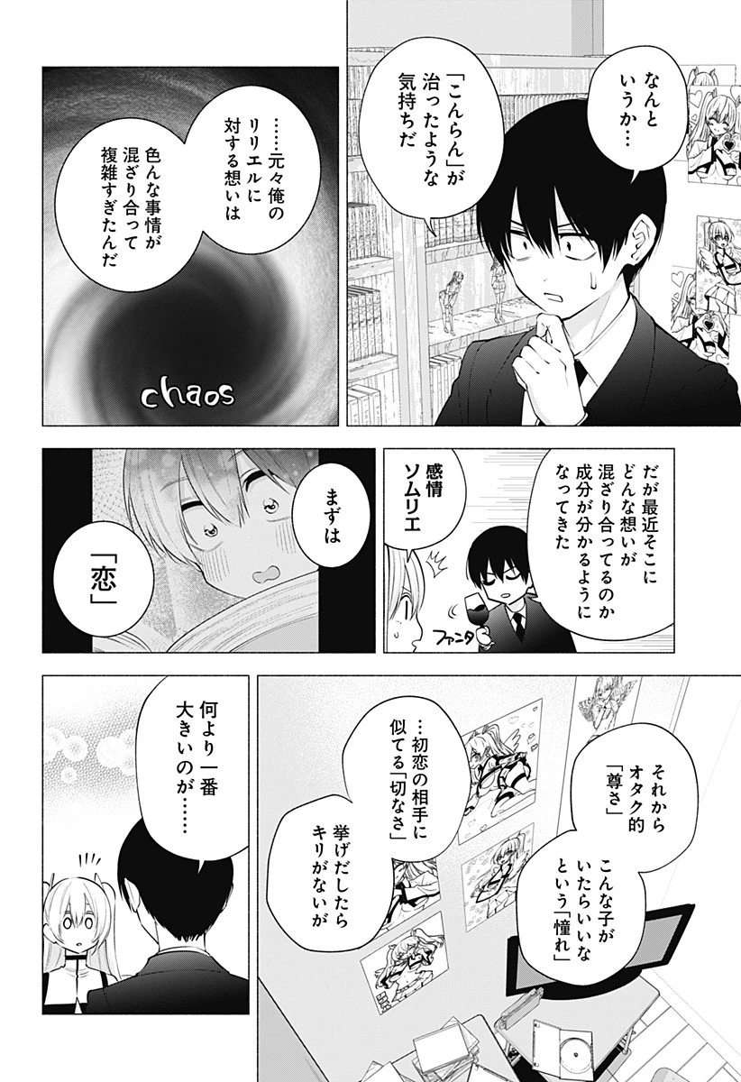 2.5次元の誘惑 第111話 - 10