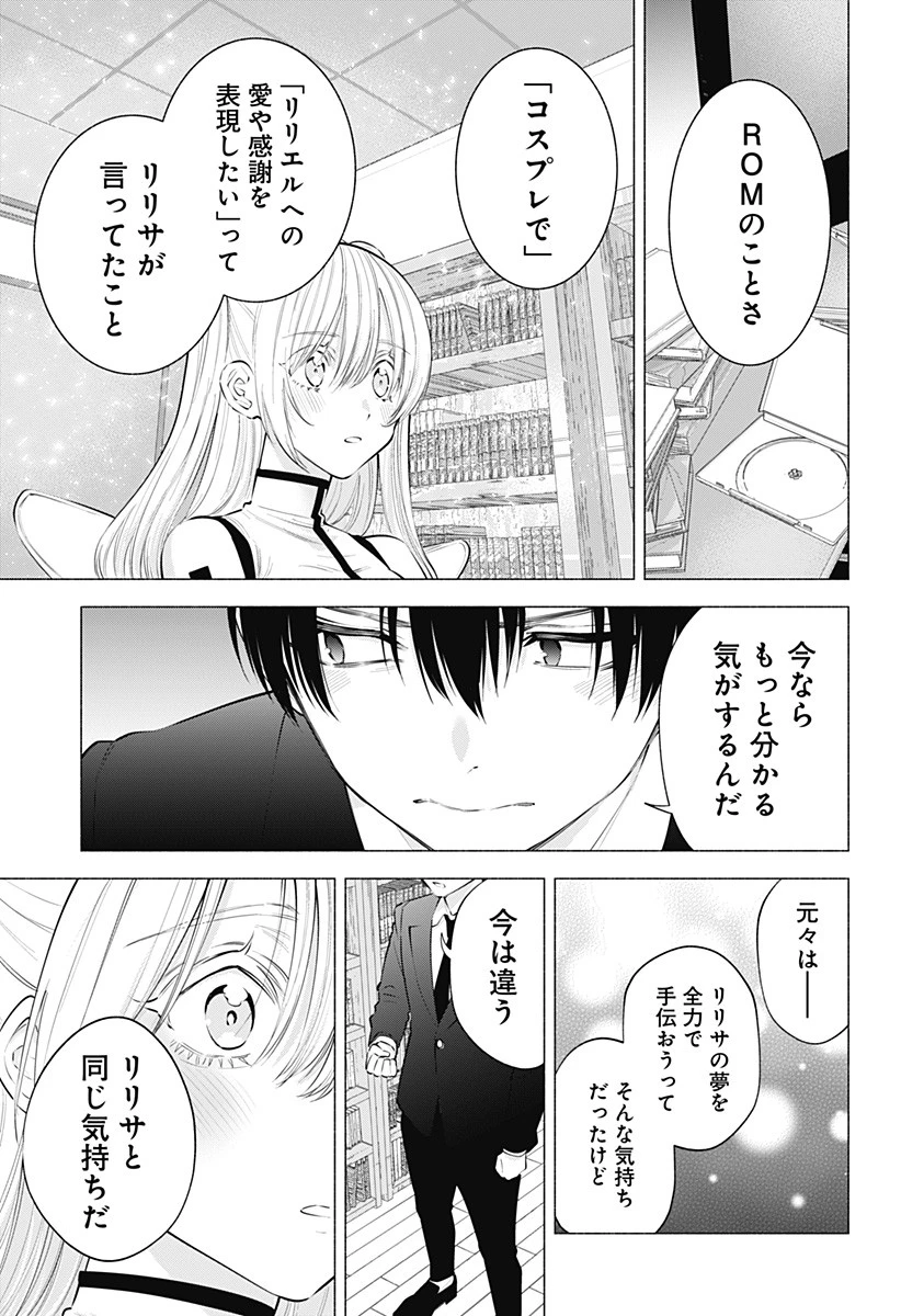 2.5次元の誘惑 第111話 - 13