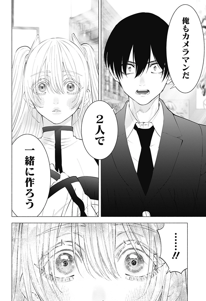 2.5次元の誘惑 第111話 - 14