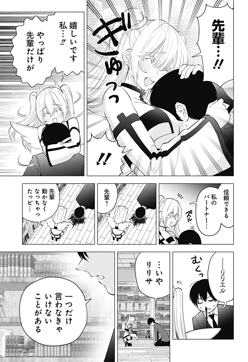 2.5次元の誘惑 第111話 - 15