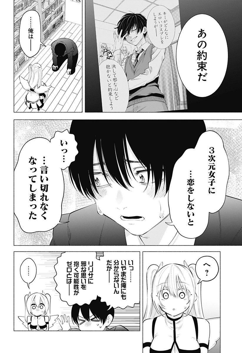 2.5次元の誘惑 第111話 - 16