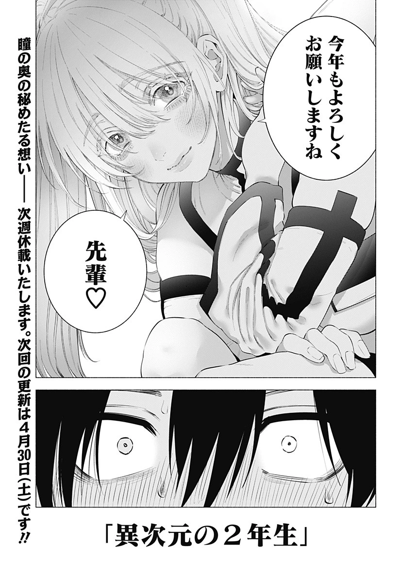 2.5次元の誘惑 第111話 - 19