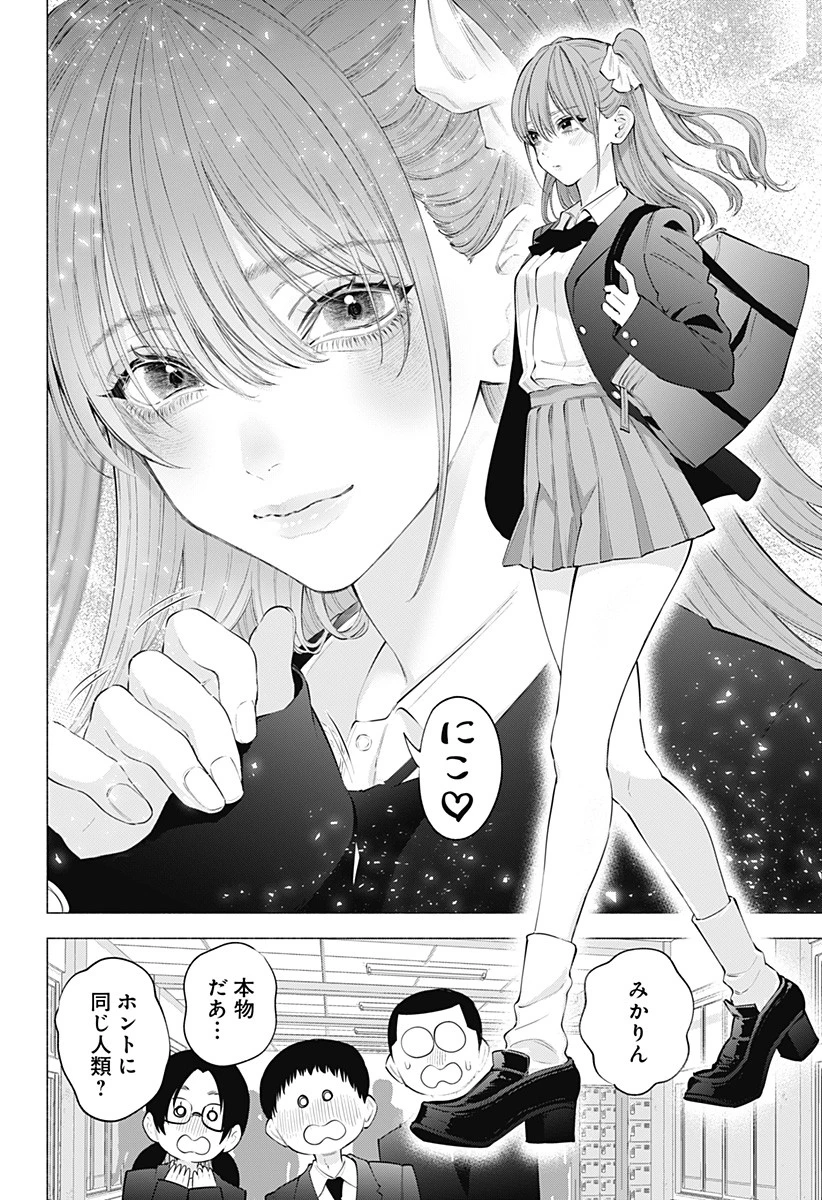 2.5次元の誘惑 第112話 - 2