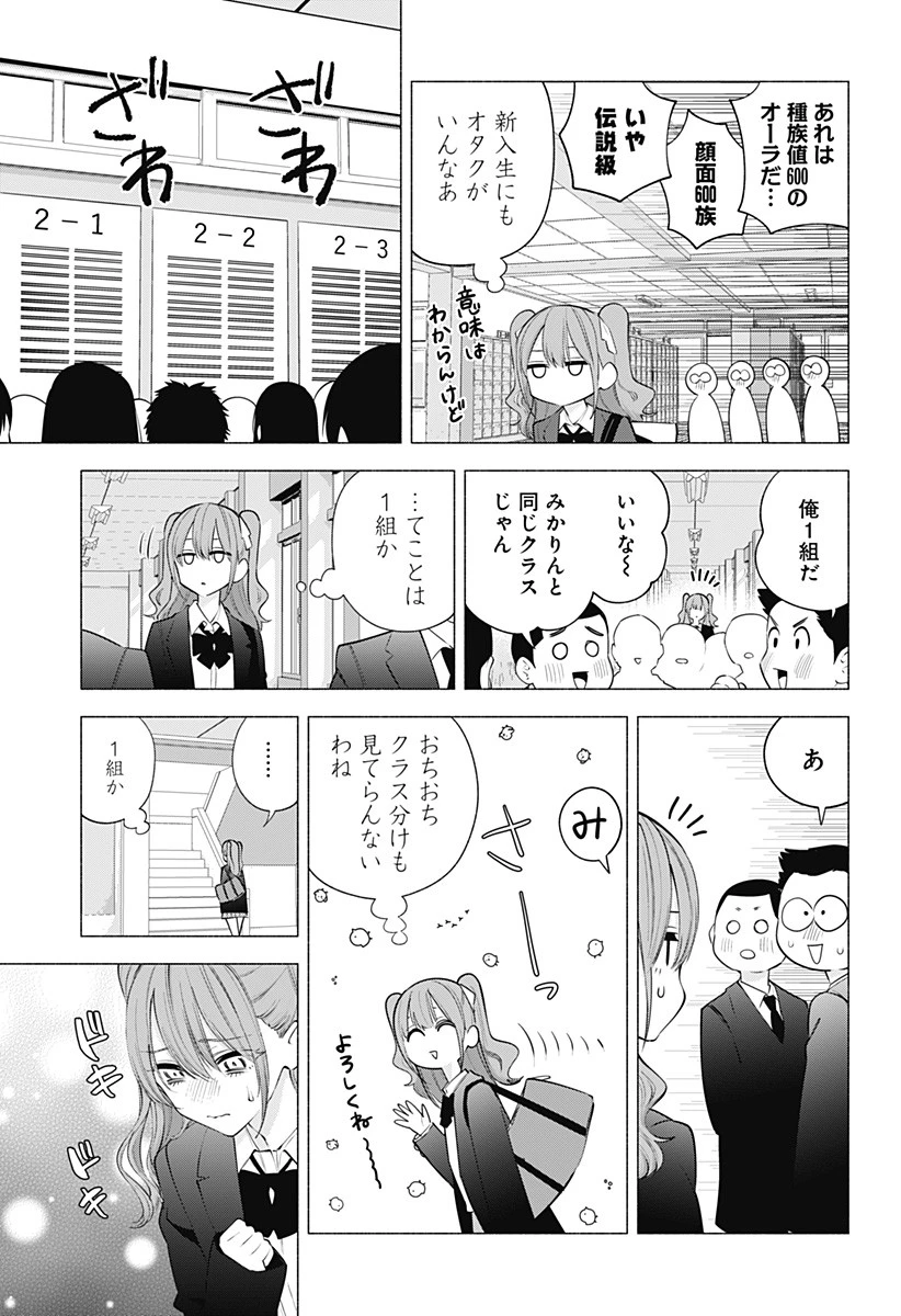 2.5次元の誘惑 第112話 - 3