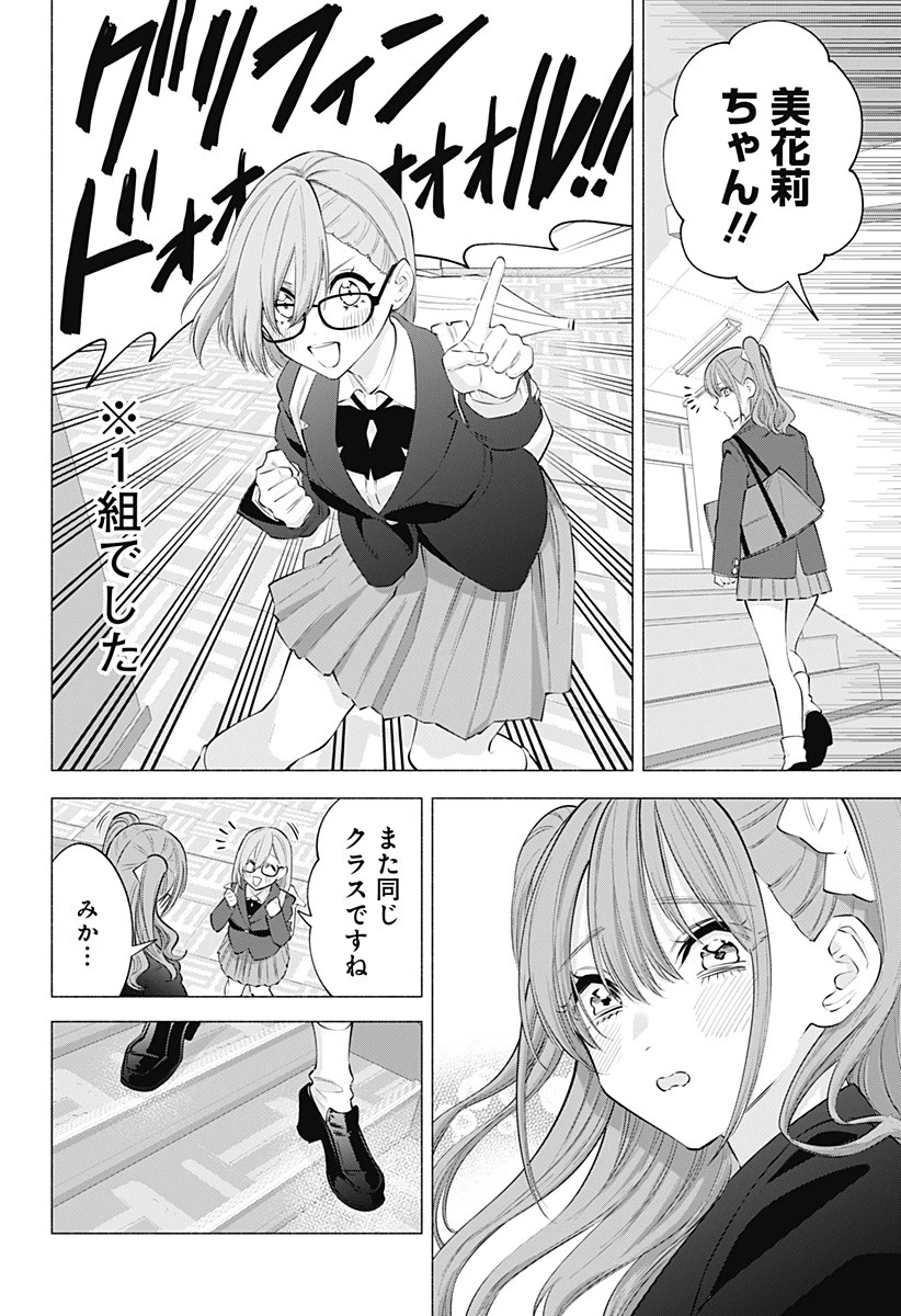 2.5次元の誘惑 第112話 - 4