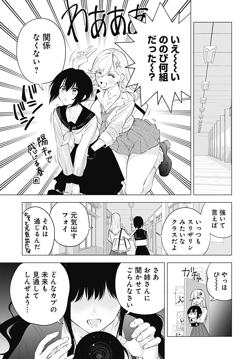 2.5次元の誘惑 第112話 - 7