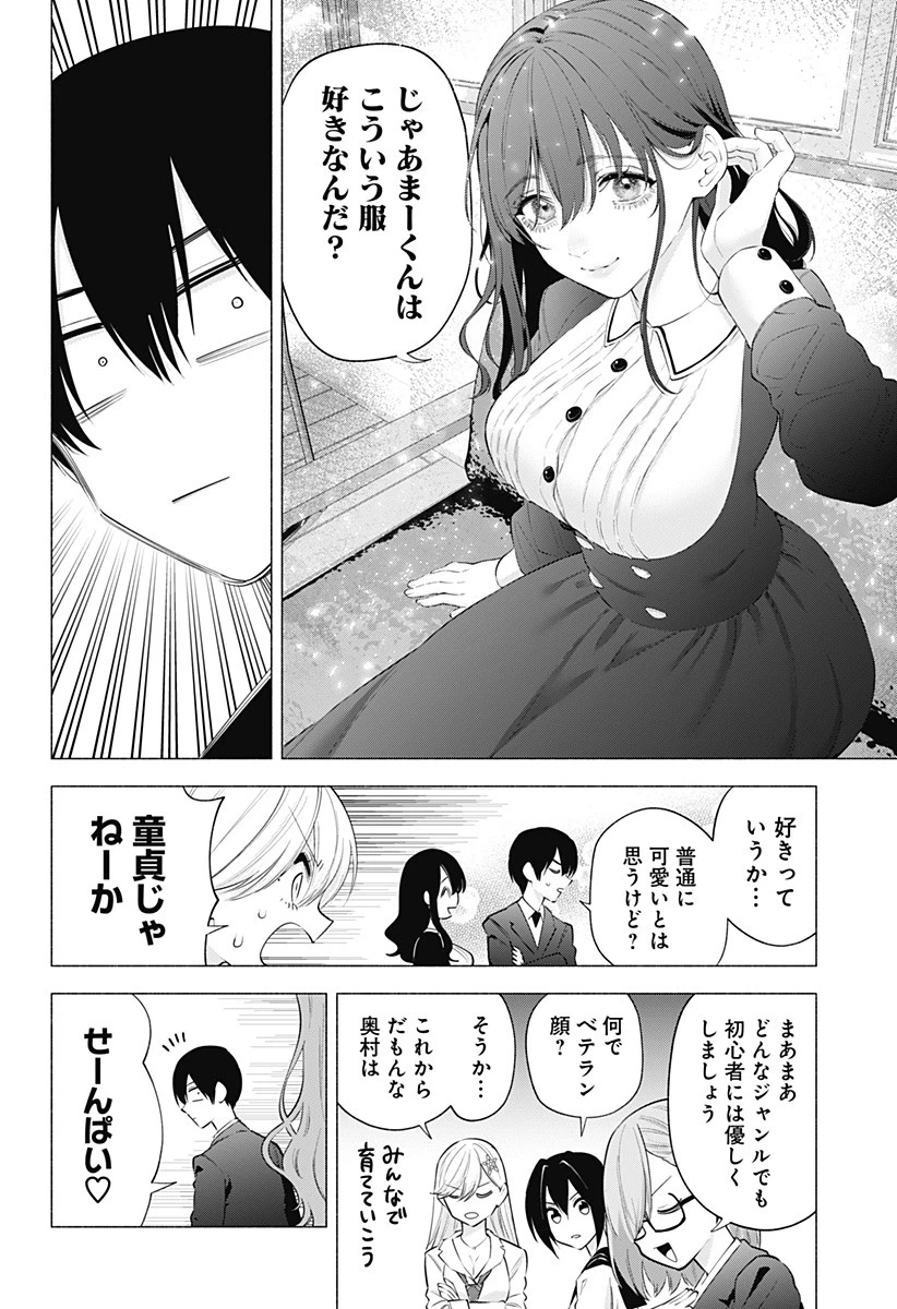 2.5次元の誘惑 第112話 - 10