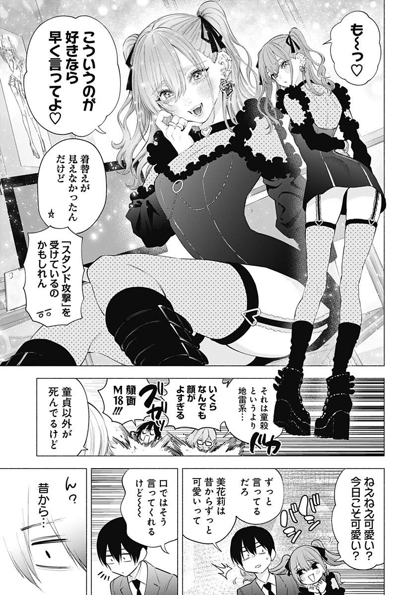 2.5次元の誘惑 第112話 - 11