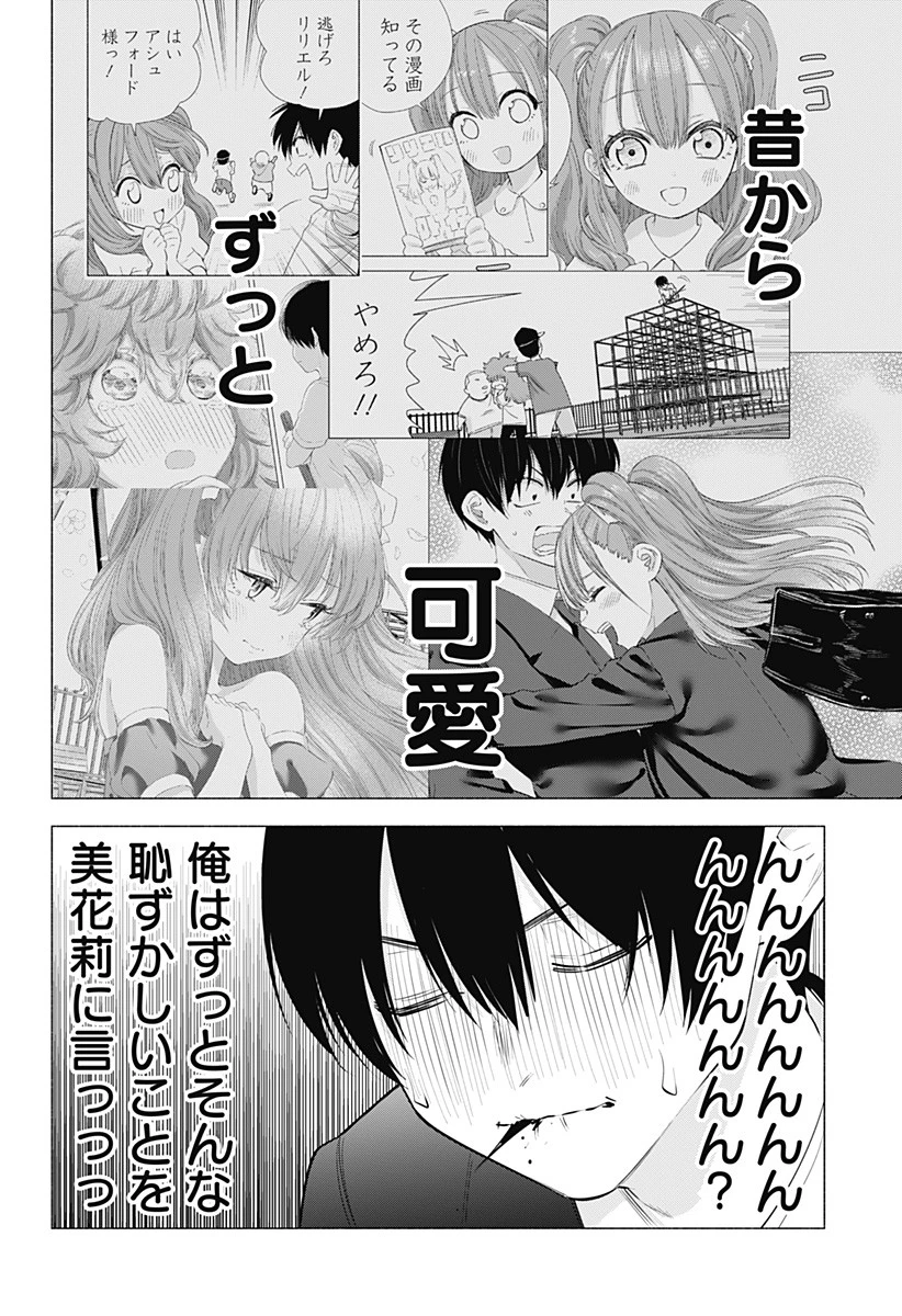 2.5次元の誘惑 第112話 - 12