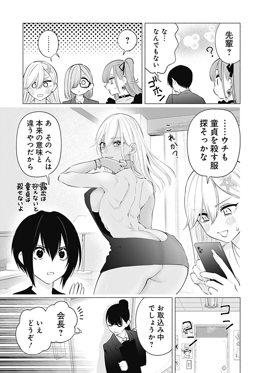 2.5次元の誘惑 第112話 - 13