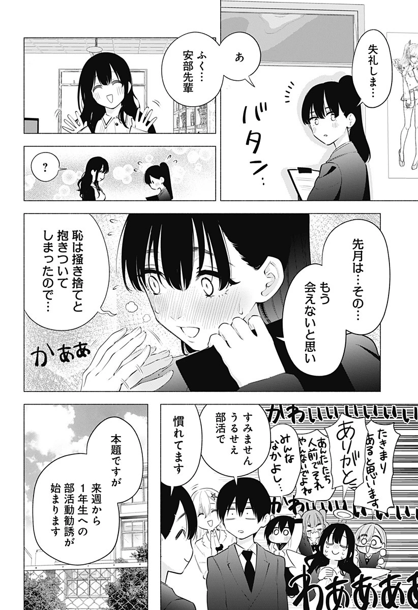 2.5次元の誘惑 第112話 - 14